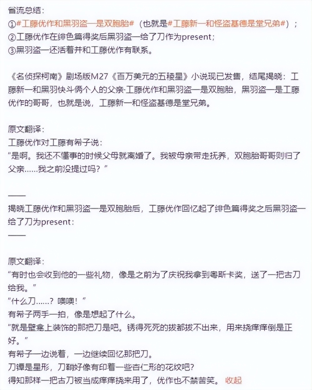 "超能力者的奇妙冒险：工藤新一为何无法参加公务员考试？真相揭开"