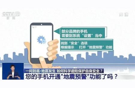 手机静音状态下：地震是否会发出警报？我们如何应对这种情况?