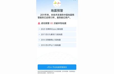 地震预警App疑收取高额年费：网友质疑研究所回应