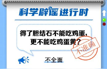 胆结石患者禁食的神秘提示：哪些食物应忌和鸡蛋同吃?