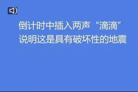 全面掌握：了解地震预警中的不同声音信号含义，避免被谣言误导!