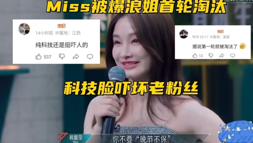 LOL电竞女神上不了台面？ Miss 浪姐淘汰，网友热议科技脸吓坏老粉丝