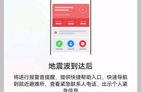 华为苹果等品牌手机地震预警开启教程：全面解析与操作指南