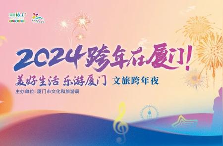 2024年跨年：厦门之行，只看这篇！