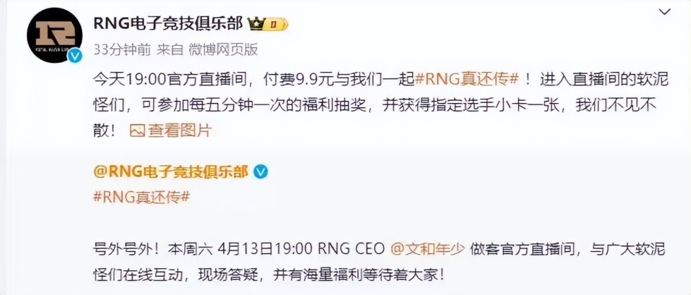 "RNG游戏解说：价值9块9的付费直播引玩家疯狂抢购！1999俱乐部一小时内瞬间售罄"