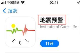 掌握最新网络信息，实时查看地震预警：你的手机已开启地震预警功能?
