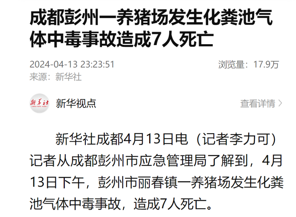 "务必警惕！猪肉厂突发化粪池气体中毒事故，规避类似悲剧的对策和措施应知晓"