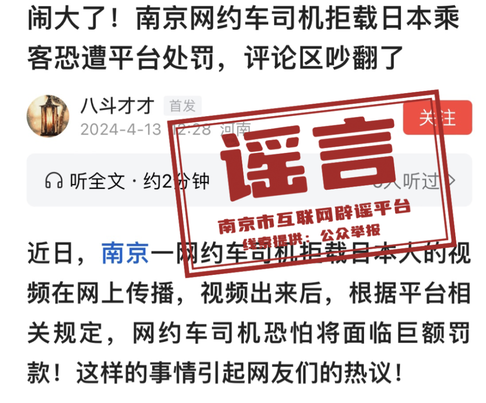 "南京网约车拒载日本乘客？当地交通部门证实并非南京"