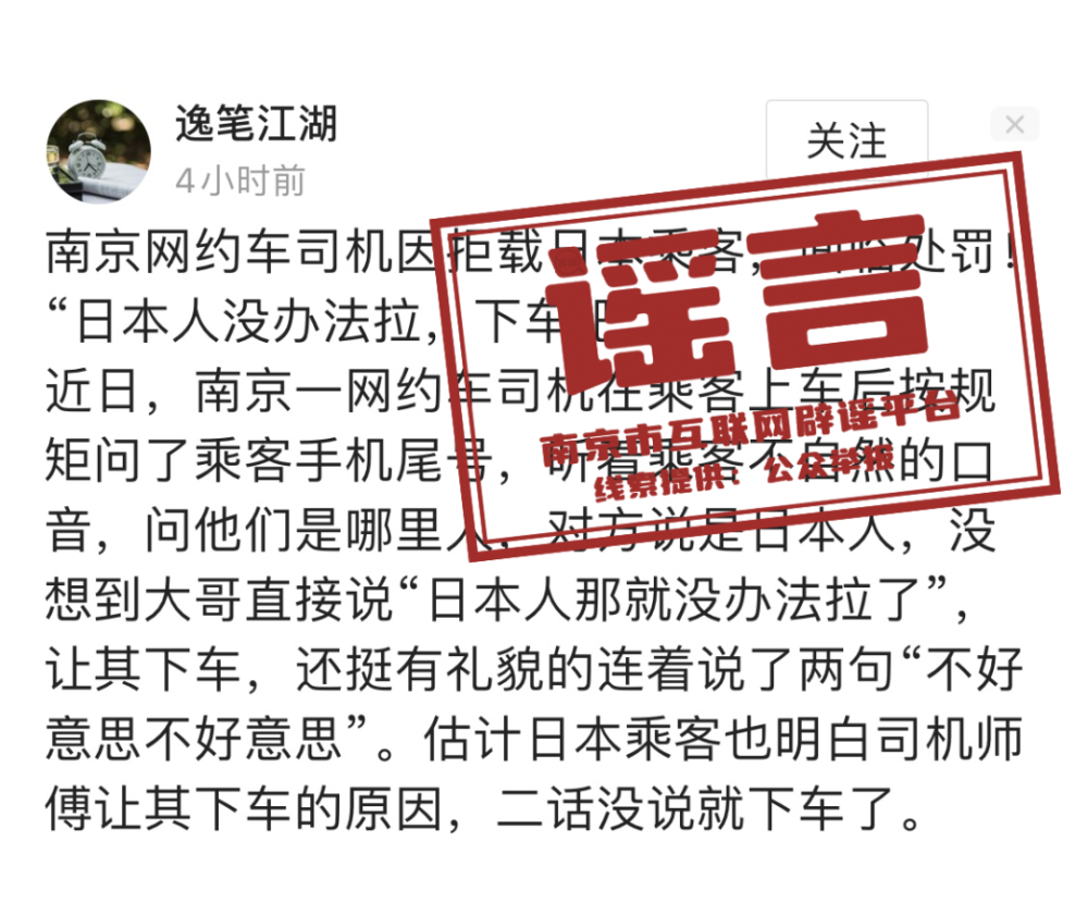 "南京网约车拒载日本乘客？当地交通部门证实并非南京"