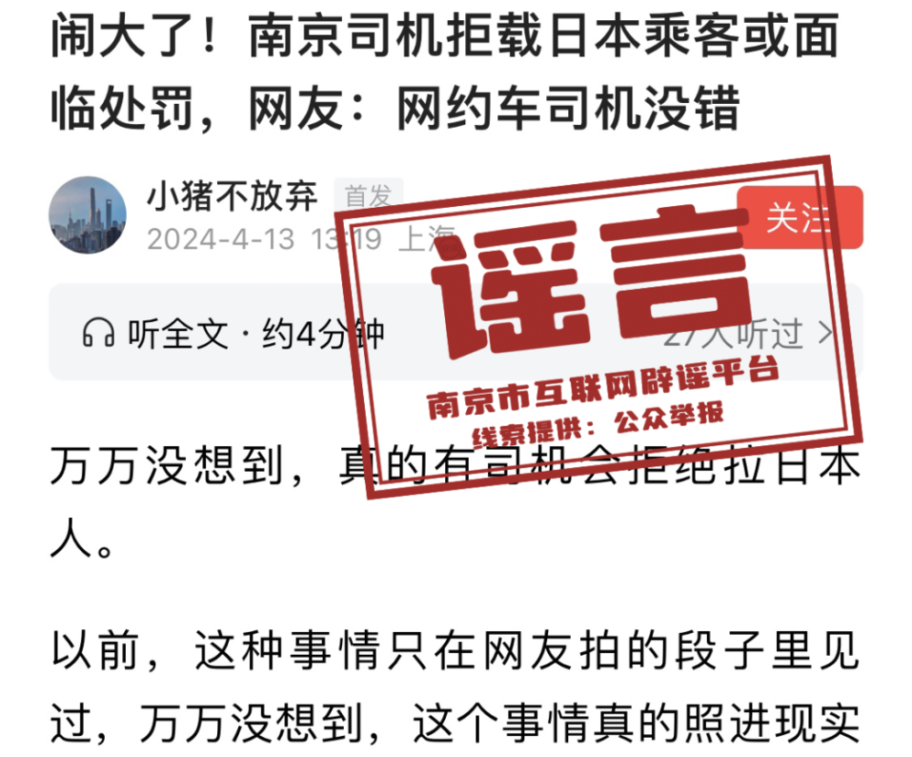 "南京网约车拒载日本乘客？当地交通部门证实并非南京"