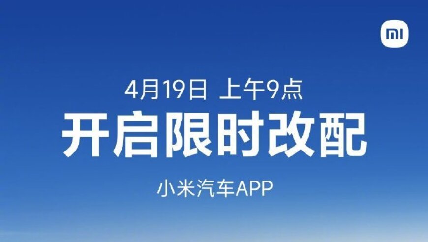 雷军开放小米汽车SU7配件升级服务，24小时内完成换新