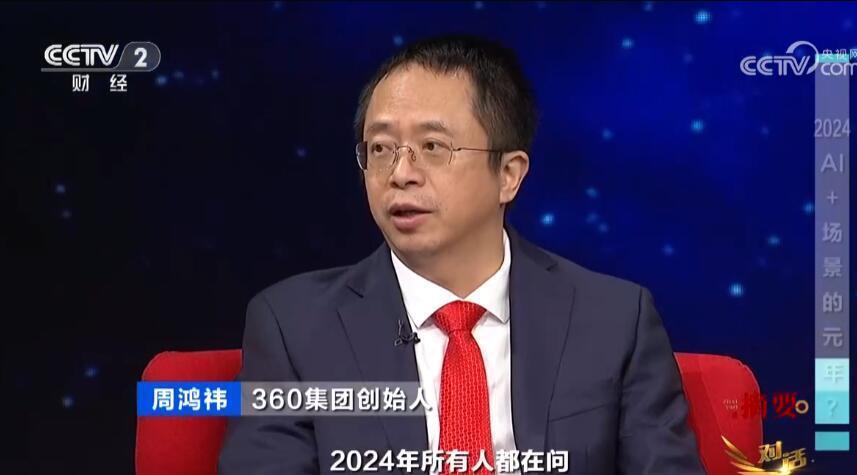 "2024年：挑战与机遇并存 - 张鹏、周鸿祎等专家的观点"