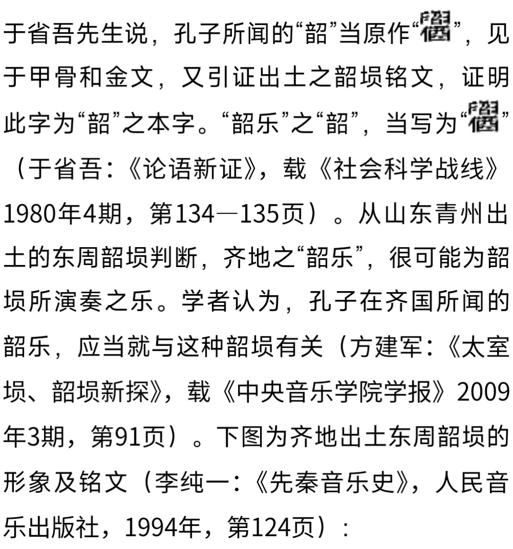 "历史学者解读：孔丘的‘暴虎冯河’与‘在齐闻韶’究竟指什么？——以考古发现为例"