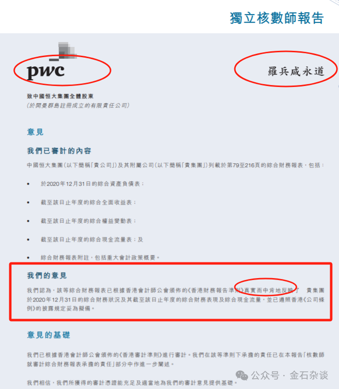 "震惊互联网审计圈！合伙人激烈反击，普华永道遭赵柏基猛烈攻击"