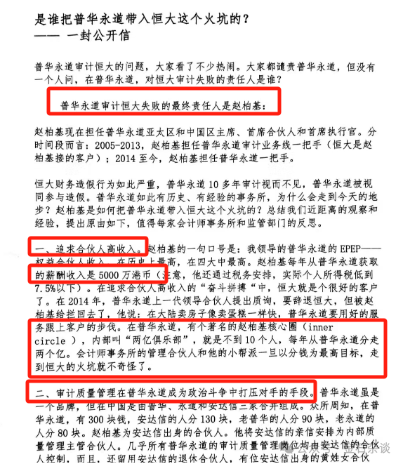 "震惊互联网审计圈！合伙人激烈反击，普华永道遭赵柏基猛烈攻击"