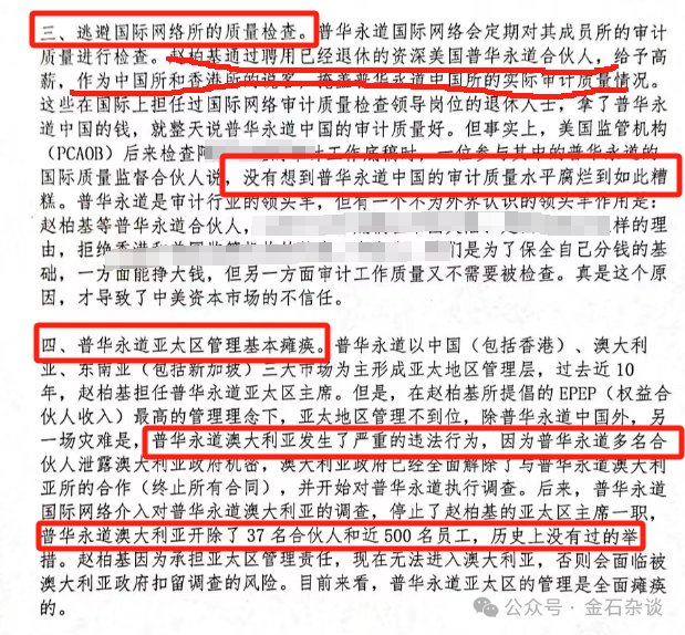 "震惊互联网审计圈！合伙人激烈反击，普华永道遭赵柏基猛烈攻击"