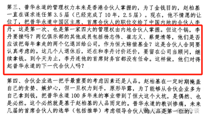 "震惊互联网审计圈！合伙人激烈反击，普华永道遭赵柏基猛烈攻击"