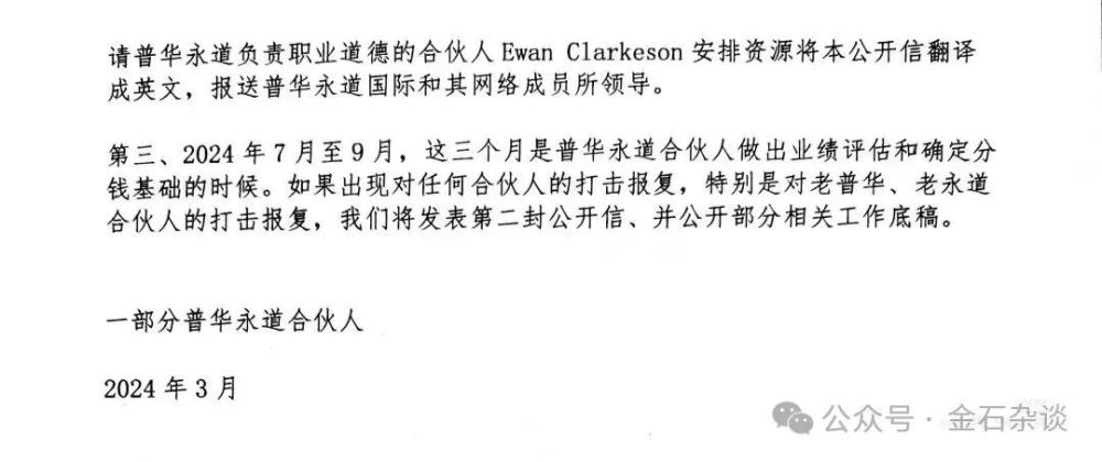 "震惊互联网审计圈！合伙人激烈反击，普华永道遭赵柏基猛烈攻击"