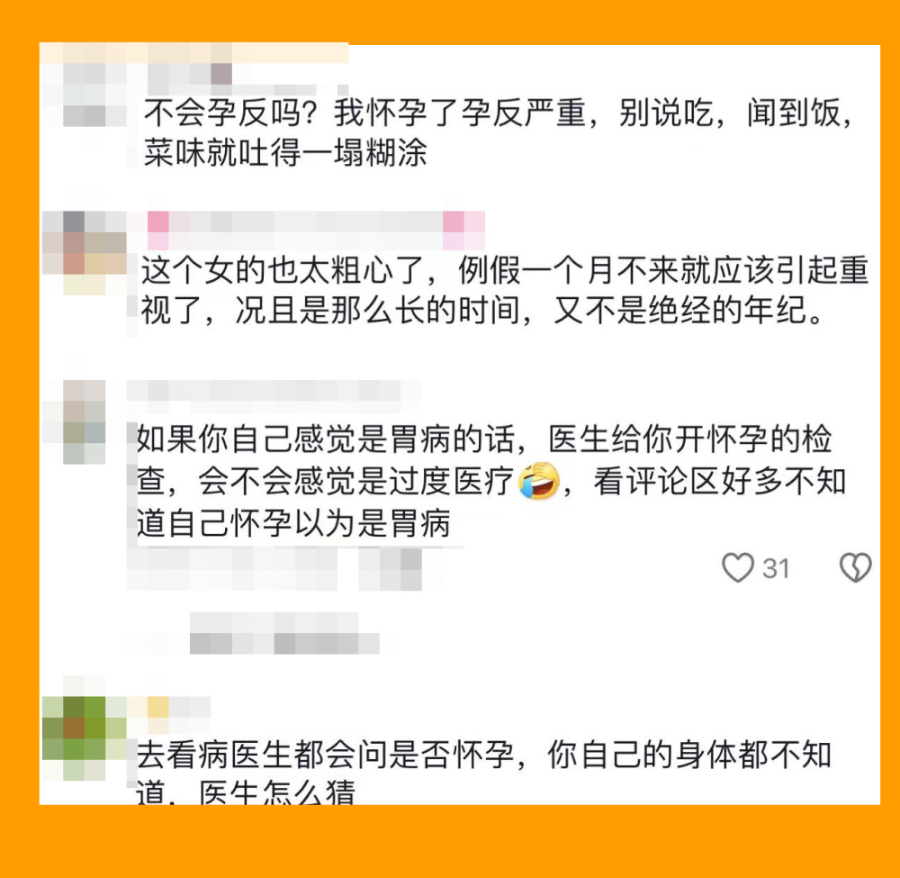 "肚子怀孕几个月会被当成胃病治疗？网友：别怪医生，孕期竟不知"