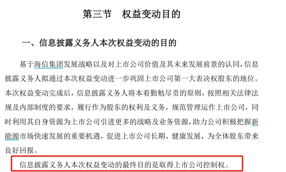 "海信狂掷7亿挑战66岁老董事长，谁能成国资新势力？"