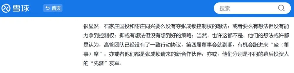 "海信狂掷7亿挑战66岁老董事长，谁能成国资新势力？"