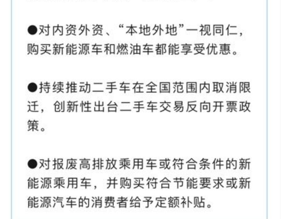 "商务部：4月份，汽车以旧换新开启力度空前，关注消费者购车决策"