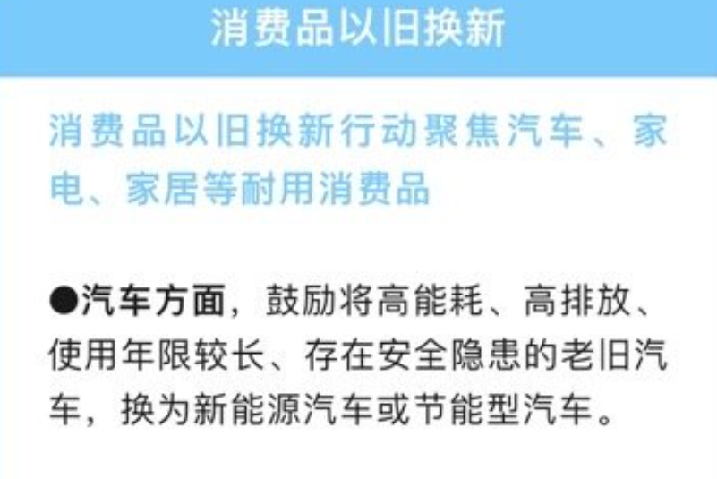 "商务部：4月份，汽车以旧换新开启力度空前，关注消费者购车决策"