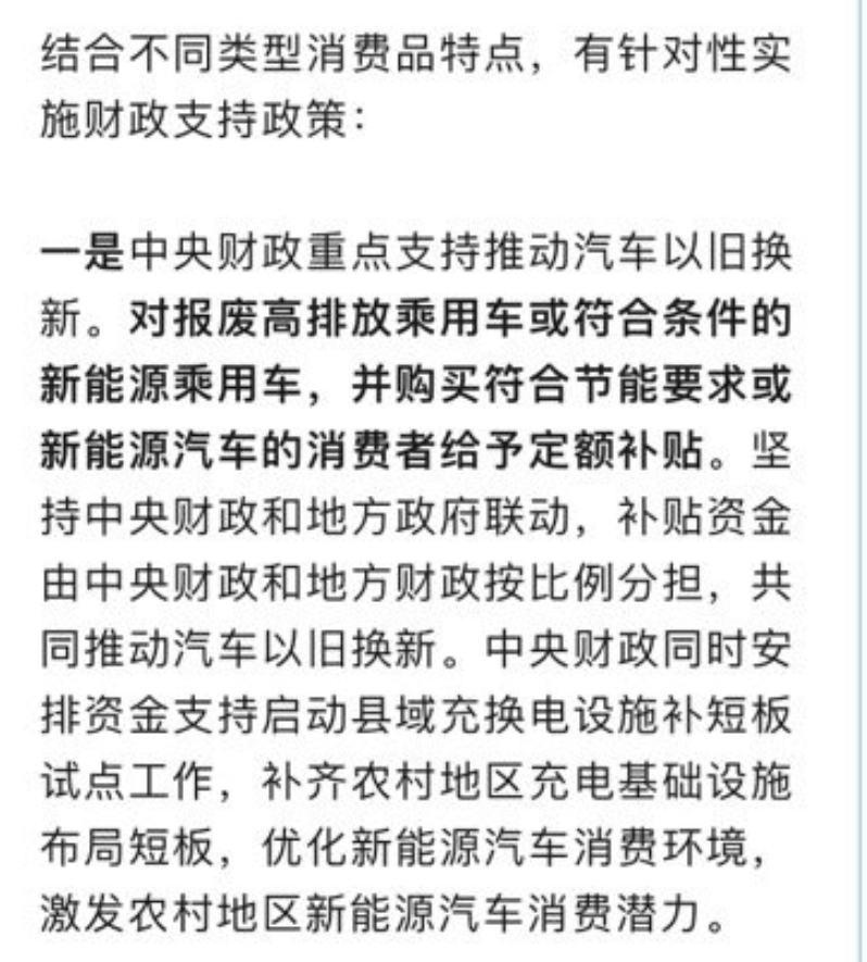 "商务部：4月份，汽车以旧换新开启力度空前，关注消费者购车决策"