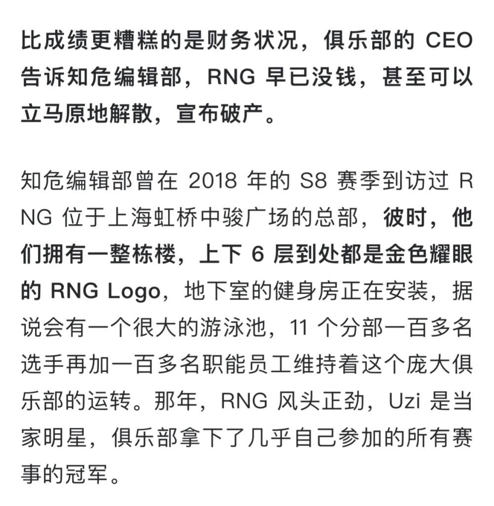 "RNG CEO公开回应破产消息：面临巨额欠款，寻求粉丝援助翻盘计划"