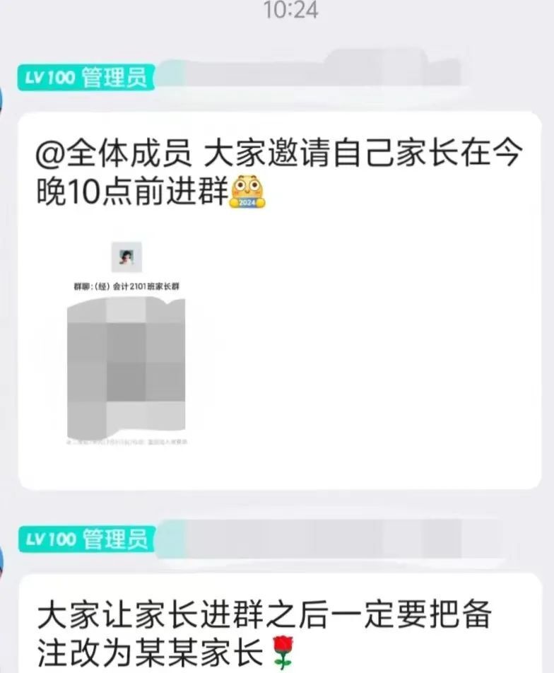 "大学建家长群：背后的利益与可能的风险"