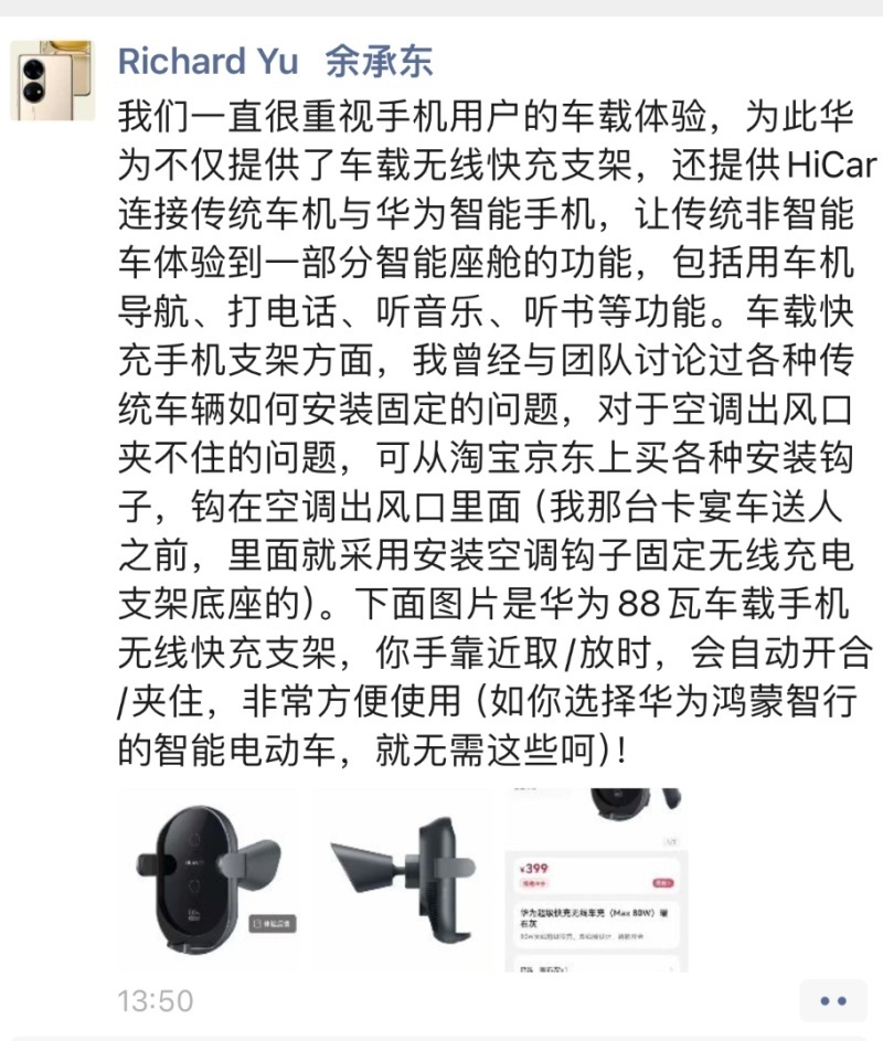 "余承东再度阐述手机支架立场，强调小米品牌在车载导航方面的实力与优越性"