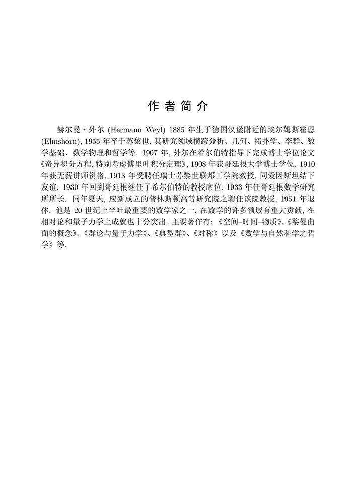 "探索宇宙奥秘，解析时间、空间与物质——通过一位杰出科学家赫尔曼·外尔的著作《展卷》深度剖析"

此外，您也可以考虑这样修改："揭开科学之谜，解构时间和空间：外尔教授的《展卷》揭示永恒的本质与人类存在的本质"或者 "解开时间、空间与物质的谜团，寻找神秘历史：外尔教授的《展卷》引领我们走进科学家的世界"。以上都是根据您提供的信息和关键词进行的建议，希望能帮到您！