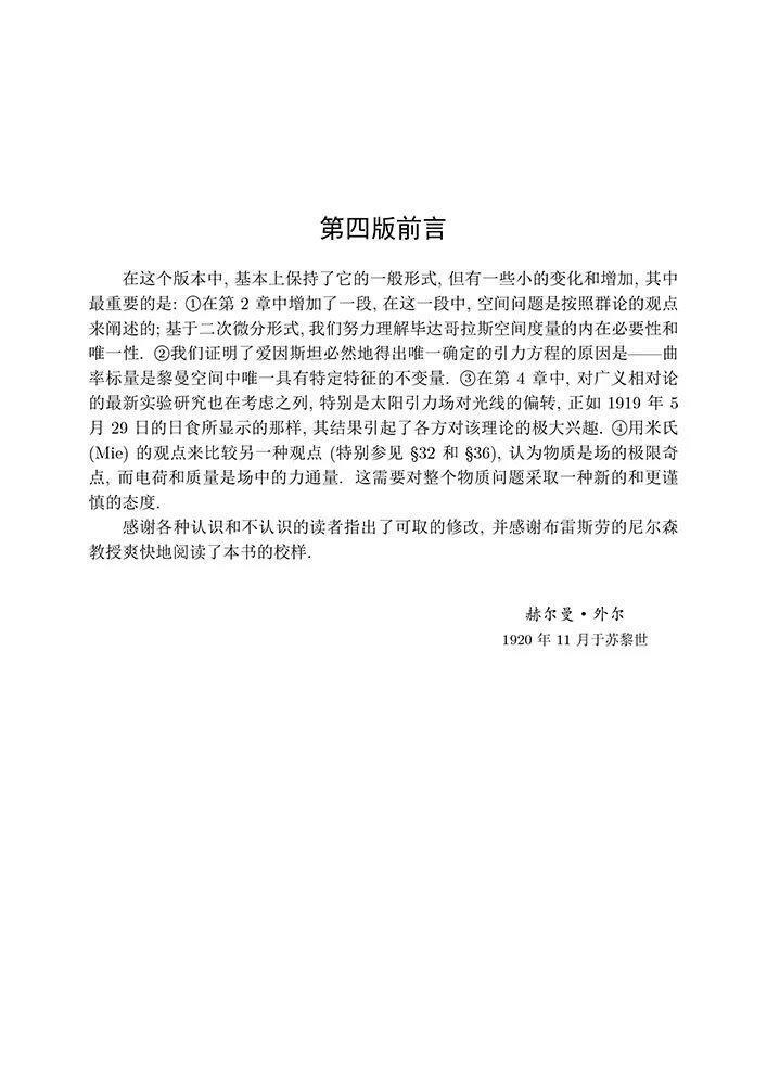 "探索宇宙奥秘，解析时间、空间与物质——通过一位杰出科学家赫尔曼·外尔的著作《展卷》深度剖析"

此外，您也可以考虑这样修改："揭开科学之谜，解构时间和空间：外尔教授的《展卷》揭示永恒的本质与人类存在的本质"或者 "解开时间、空间与物质的谜团，寻找神秘历史：外尔教授的《展卷》引领我们走进科学家的世界"。以上都是根据您提供的信息和关键词进行的建议，希望能帮到您！