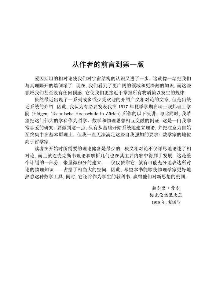 "探索宇宙奥秘，解析时间、空间与物质——通过一位杰出科学家赫尔曼·外尔的著作《展卷》深度剖析"

此外，您也可以考虑这样修改："揭开科学之谜，解构时间和空间：外尔教授的《展卷》揭示永恒的本质与人类存在的本质"或者 "解开时间、空间与物质的谜团，寻找神秘历史：外尔教授的《展卷》引领我们走进科学家的世界"。以上都是根据您提供的信息和关键词进行的建议，希望能帮到您！