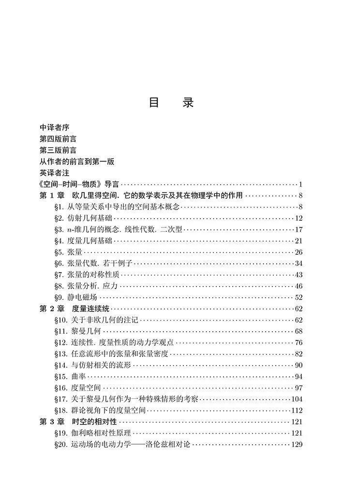 "探索宇宙奥秘，解析时间、空间与物质——通过一位杰出科学家赫尔曼·外尔的著作《展卷》深度剖析"

此外，您也可以考虑这样修改："揭开科学之谜，解构时间和空间：外尔教授的《展卷》揭示永恒的本质与人类存在的本质"或者 "解开时间、空间与物质的谜团，寻找神秘历史：外尔教授的《展卷》引领我们走进科学家的世界"。以上都是根据您提供的信息和关键词进行的建议，希望能帮到您！