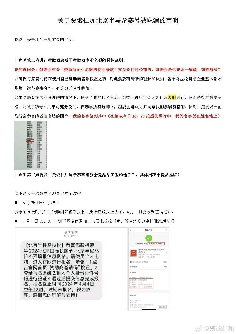 "线上线下多方因素影响下，精英跑者在北京半马落选：探寻如何在赞助商与运动员之间寻找平衡点"