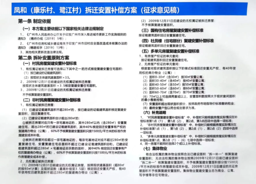 "广州拆迁致富的神话终结：一次全面考察的探索与反思"