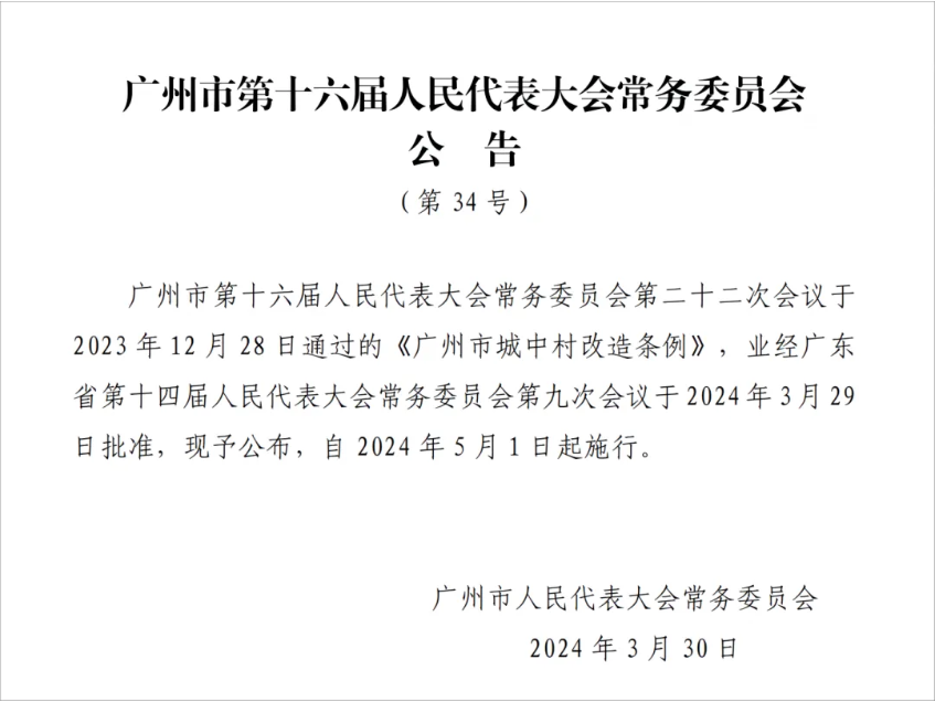 "广州拆迁致富的神话终结：一次全面考察的探索与反思"