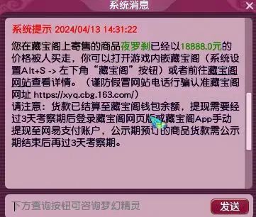 "梦幻西游幸运玩家喜获顶级耳饰，净台小夜售出1.8万高价，激动人心交易瞬间呈现！"