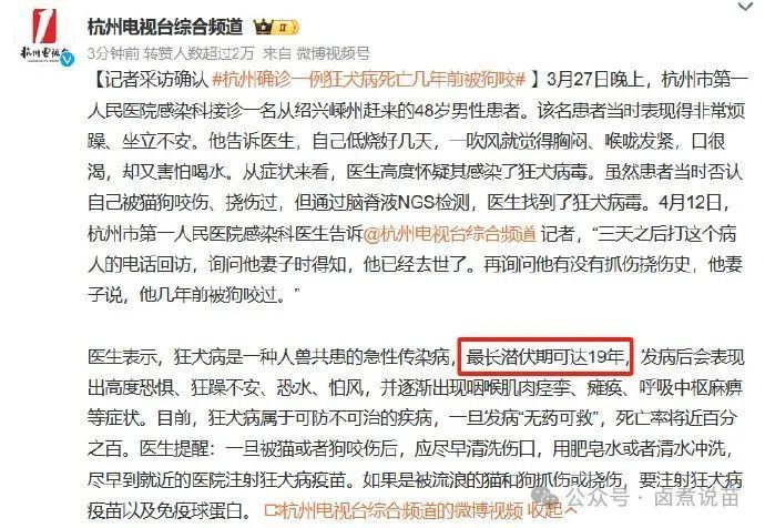 "狂犬病在中国的最新报告：最佳预警机制有待进一步完善"