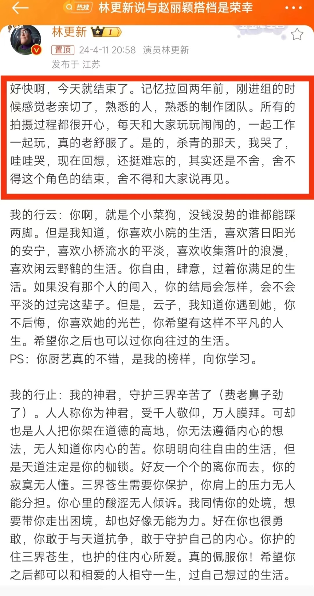 "林更新：《与凤行》的结束并非终点，期待新的合作机会"