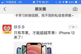 拼多多将推出iPhone 12预购活动，每日23点后限量购买2件！