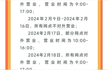 春节期间，江门多家银行将持续营业，让您的资金流动无忧！