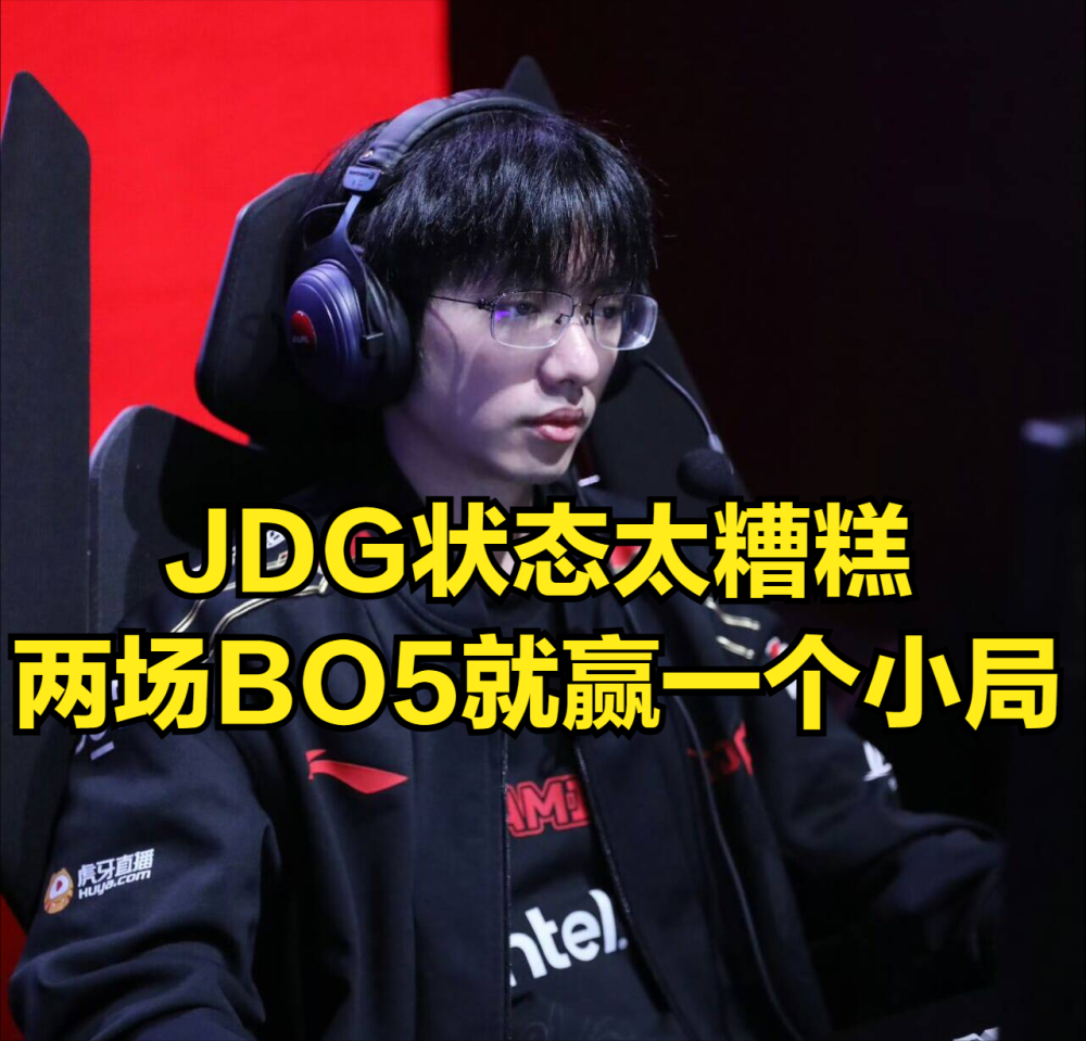 "JDG内部纠纷被DOINB揭露：尺帝痛哭，369应对不当引起网友热议"