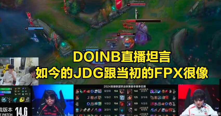 "JDG内部纠纷被DOINB揭露：尺帝痛哭，369应对不当引起网友热议"