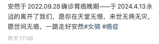 "抗癌网红安然胃癌去世：5个月未进食、喝水的悲痛离世，年仅26岁"