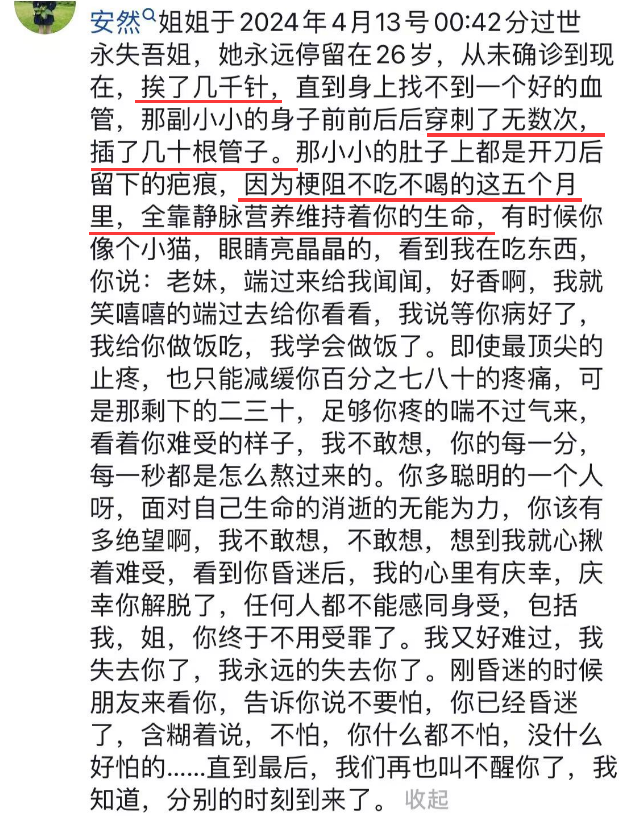 "抗癌网红安然胃癌去世：5个月未进食、喝水的悲痛离世，年仅26岁"