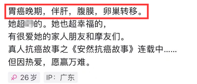 "抗癌网红安然胃癌去世：5个月未进食、喝水的悲痛离世，年仅26岁"