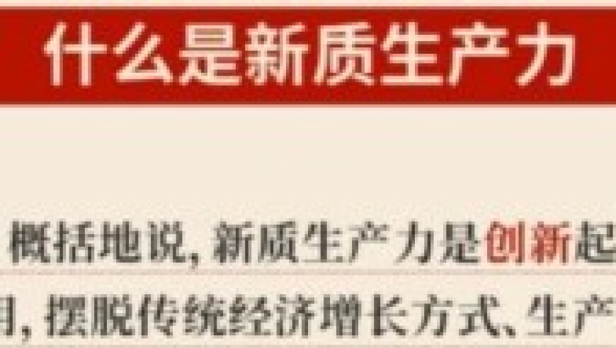 新质生产力：中国新能源对美国人工智能的冲击与崛起 - 陈经

在中国新能源产业的快速发展下，对全球的能源市场产生了深远影响。特别是在新兴技术如人工智能领域的应用上，中国新能源的表现令人瞩目。

美国作为全球最大的经济体之一，其在人工智能领域的发展和进步也备受关注。然而，随着中国经济的转型升级和科技日新月异的变化，中国新能源行业正逐步挑战并引领全球人工智能发展的新潮流。

在这个过程中，中国新能源的角色扮演着越来越重要的角色。它们不仅为美国人工智能的发展提供了新的动力，也为全球环保事业做出了重要贡献。同时，中国的新能源发展对于推动美国的技术创新和经济发展也有着不可忽视的影响。

所以，陈经的文章新质生产力：中国新能源对美国人工智能？ | 陈经无疑是一篇具有前瞻性和深度的文章，它不仅剖析了中国新能源与美国人工智能之间的竞争关系，还深入探讨了中国新能源如何通过技术创新和经济发展，为中国在全球人工智能发展中起到了领导作用。

总的来说，陈经的文章对于理解和分析中国新能源对美国人工智能以及全球新能源发展的重要性提供了独特的视角和深入的见解。