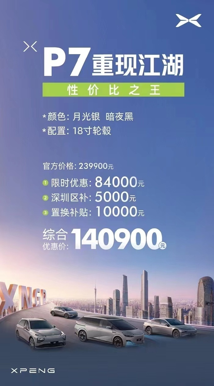 "激动人心！新款小鹏P7仅售14.09万！颠覆传统新能源汽车格局！"